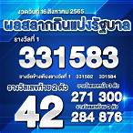 สลาก 16 สิงหาคม 2565